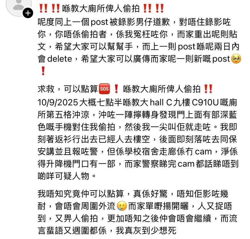 根據網上帖文，有學生表示被偷拍。(圖片來源：Threads截圖)