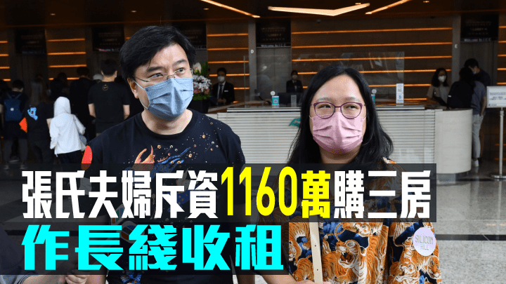 張氏夫婦斥資1160萬購Silicon Hill三房，作長綫收租。