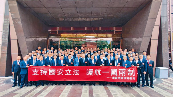 ■港區全國政協委員發表聲明,表示堅決支持和擁護「港區國安法」草案。