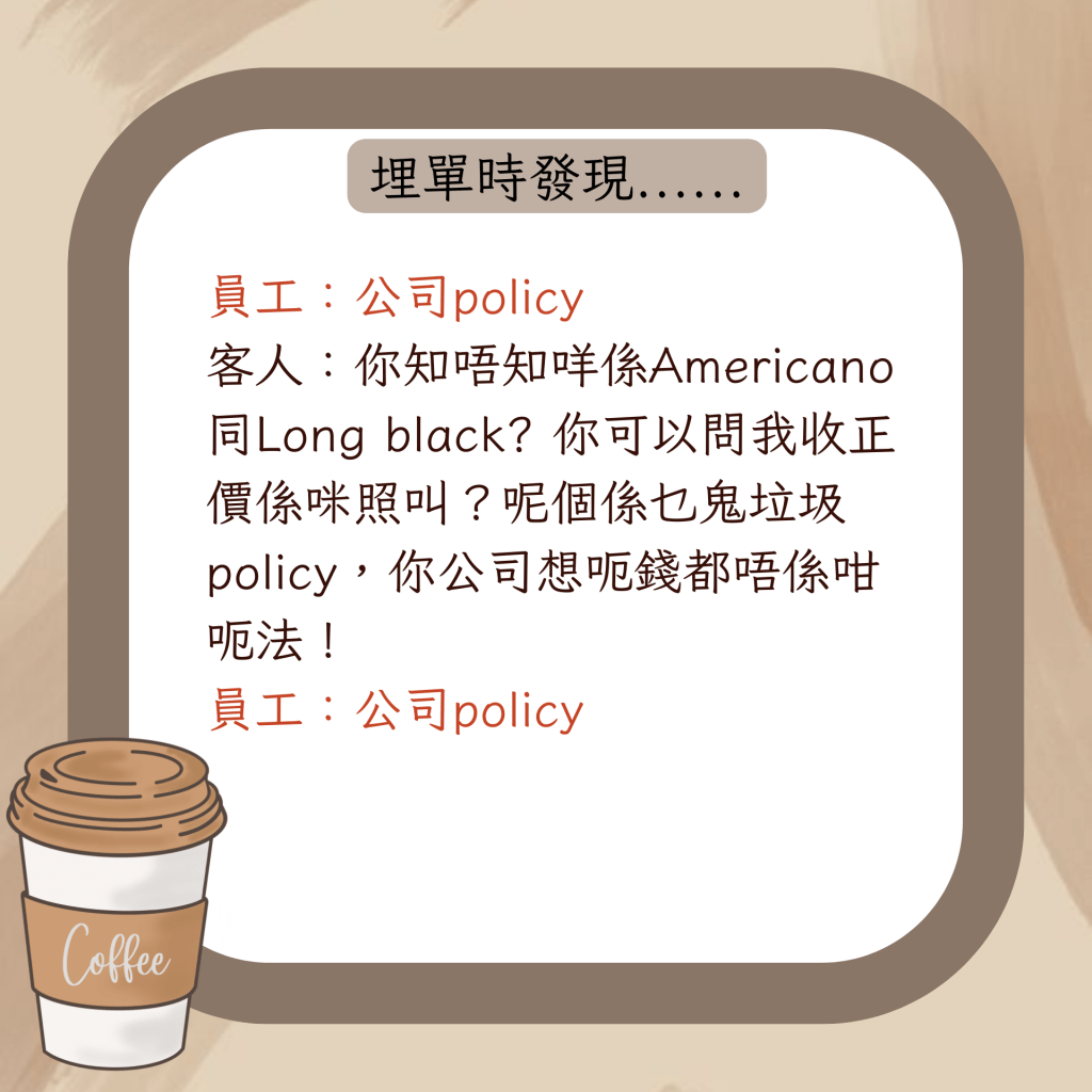 事主投诉指店员未有提醒加钱银码有别