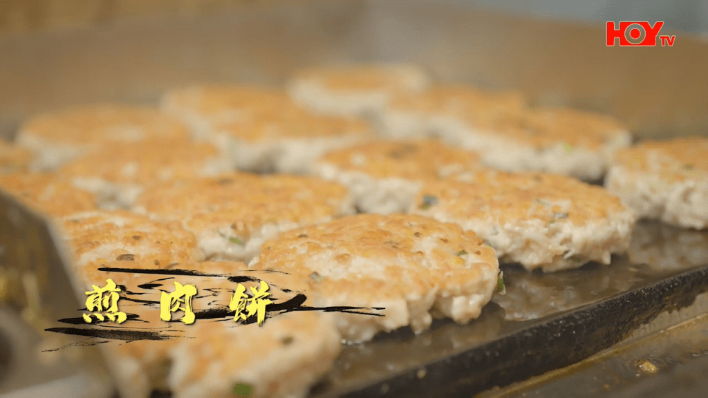 招牌菜:煎肉餅(HOY TV節目《舌尖上的雙餸飯》截圖) 招牌菜:煎肉餅(HOY TV節目《舌尖上的雙餸飯》截圖)