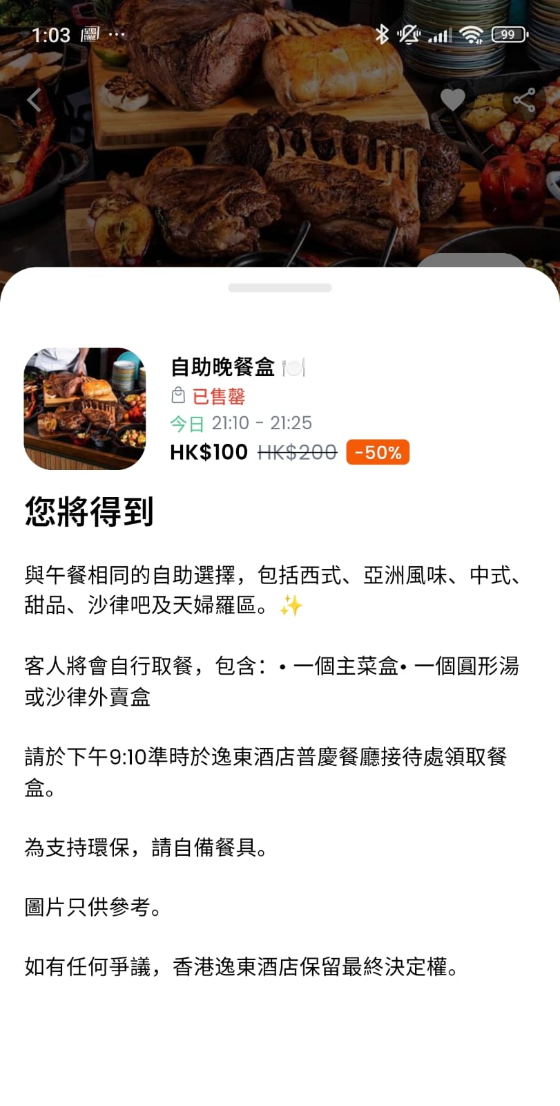 逸東酒店普慶餐廳自助晚餐盒收費100元。(平台截圖)