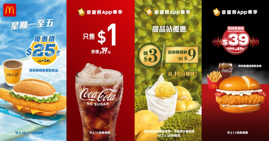 麥當勞即將於5月12日(星期一)推出多項震撼優惠! 麥當勞即將於5月12日(星期一)推出多項震撼優惠!