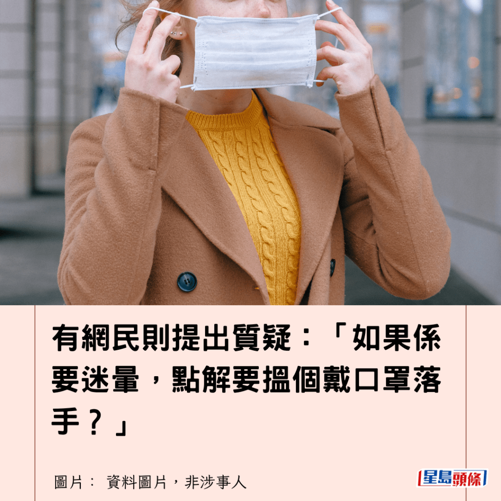 有網民則提出質疑：「如果係要迷暈，點解要搵個戴口罩落手？」