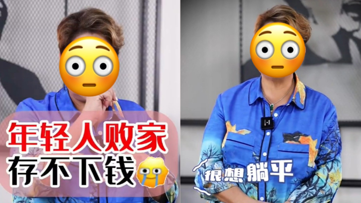 69岁殿堂级歌手教路一招储钱！直指年轻人爱「败家」   网民大赞实用可畀首期