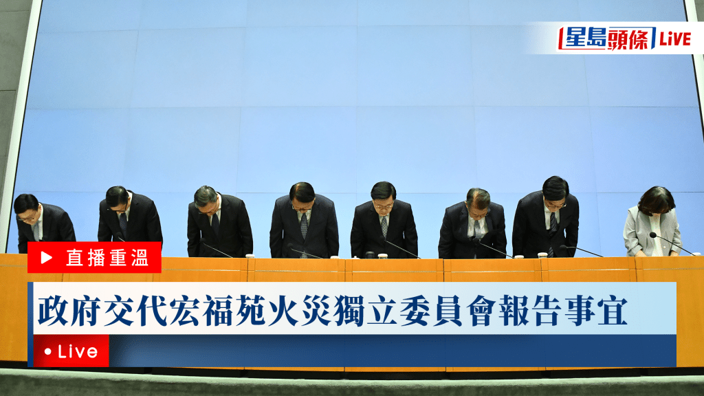 政府交代宏福苑火災獨立委員會報告事宜