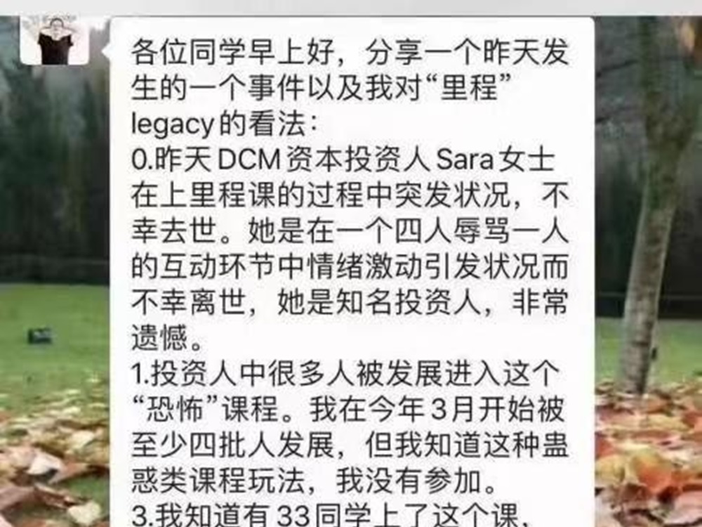 內地網傳魏萌參與「飛躍力」課程時,遭其他學員辱罵。網圖