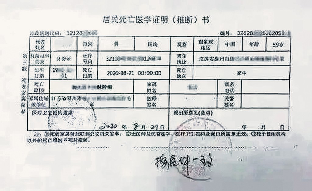 偽造的死亡證明。