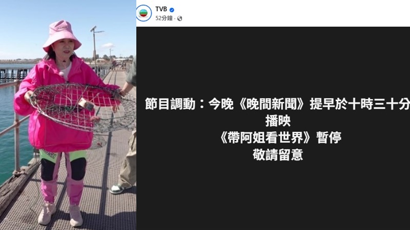 大埔宏福苑五級火｜TVB提早播晚間新聞  《帶阿姐看世界》暫停播映  網民：無人開心今日