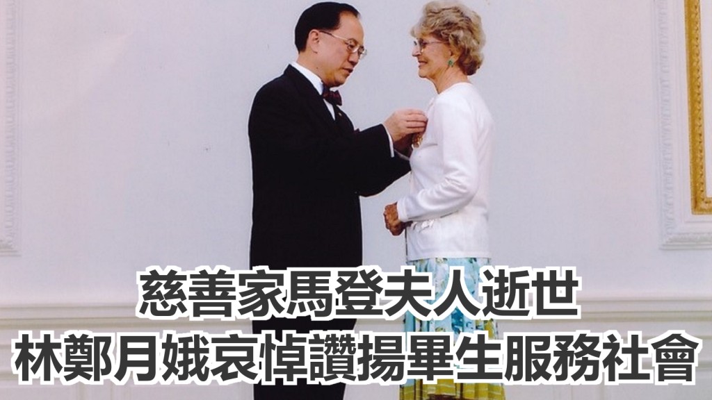 馬登夫人在2006年獲頒授銅紫荊星章。馬登夫人家屬圖片
