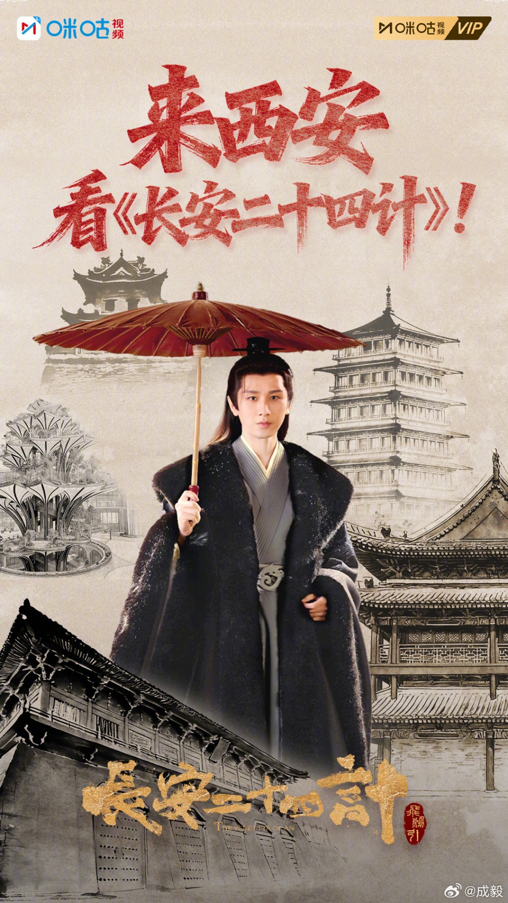 內地人氣「古裝男神」成毅（傅詩淇）挑大樑挑戰時裝劇。