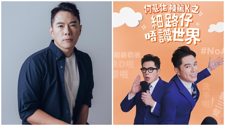  何基佑明年1月办Talk Show  分享育儿甜酸苦辣经历  誓要引起父母囝囡共呜 