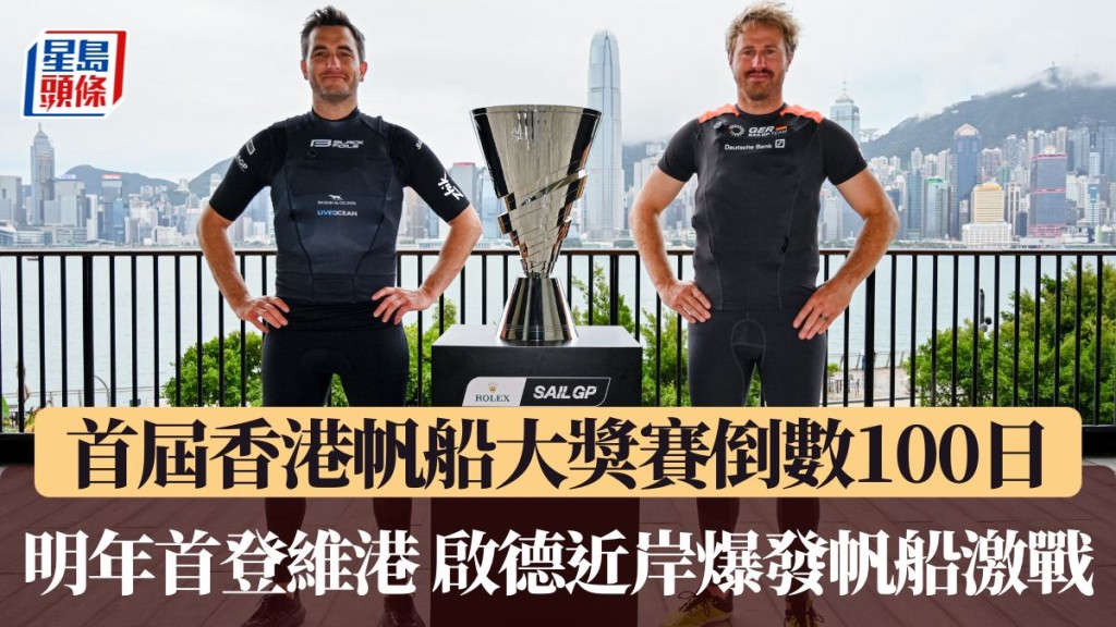 首屆香港帆船大獎賽倒數100日。