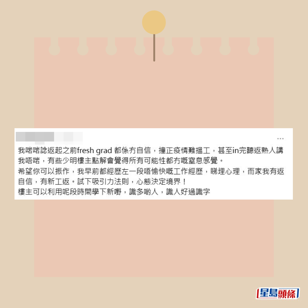 網民發長文鼓勵樓主。 網民發長文鼓勵樓主。