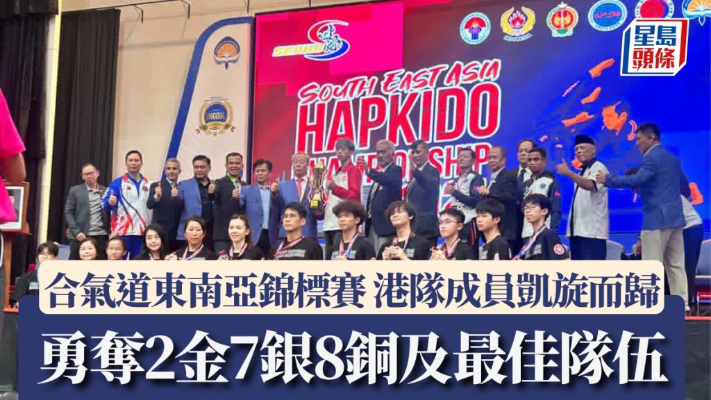合氣道東南亞錦標賽 港隊成員凱旋而歸 勇奪2金7銀8銅及最佳隊伍。香港合氣道總會圖片