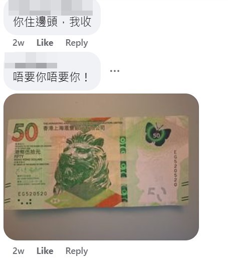 網民：我收。fb「真.屯門友」截圖