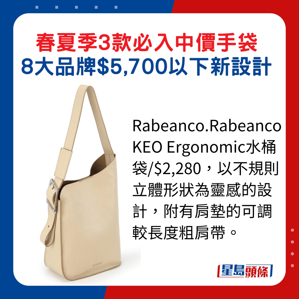 Rabeanco.Rabeanco KEO Ergonomic水桶袋/$2,280，以不規則立體形狀為靈感的設計，附有肩墊的可調較長度粗肩帶。
