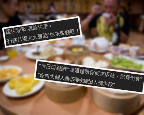 連登仔請親戚飲茶變「老奉」，請少次即被鬧。網上圖片
