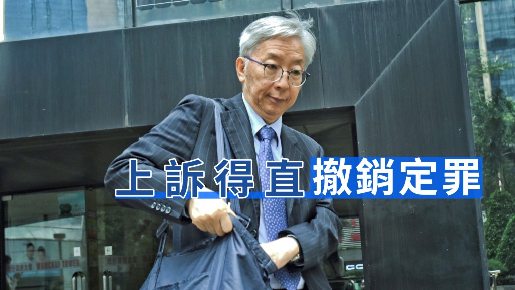 陳鑑清上訴得直。資料圖片