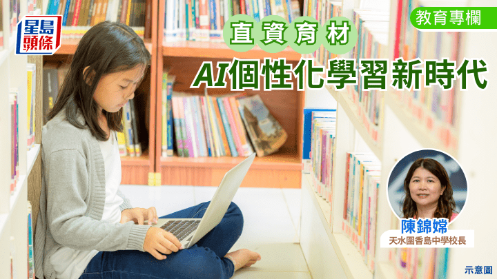 陳錦嫦 - AI個性化學習新時代｜直資育材
