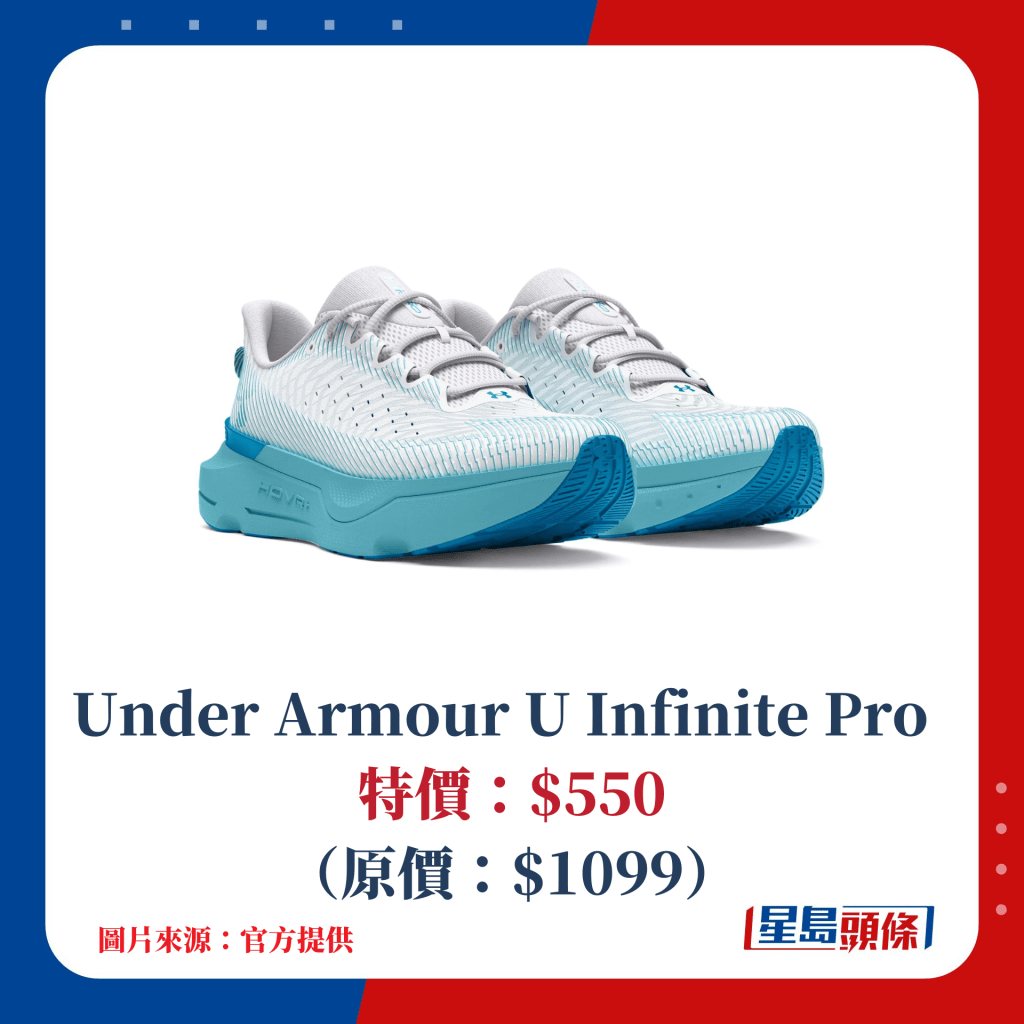 Under Armour U Infinite Pro  特價：$550（原價：$1099）