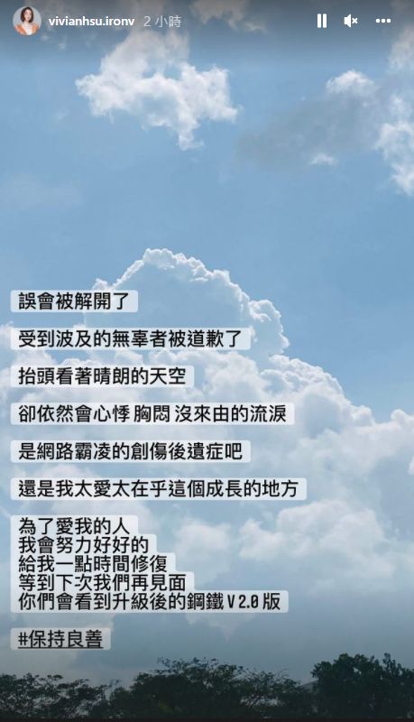 徐若瑄寫上「誤會被解開了」，但她稱抬頭看著晴朗的天空時會心悸、胸悶。