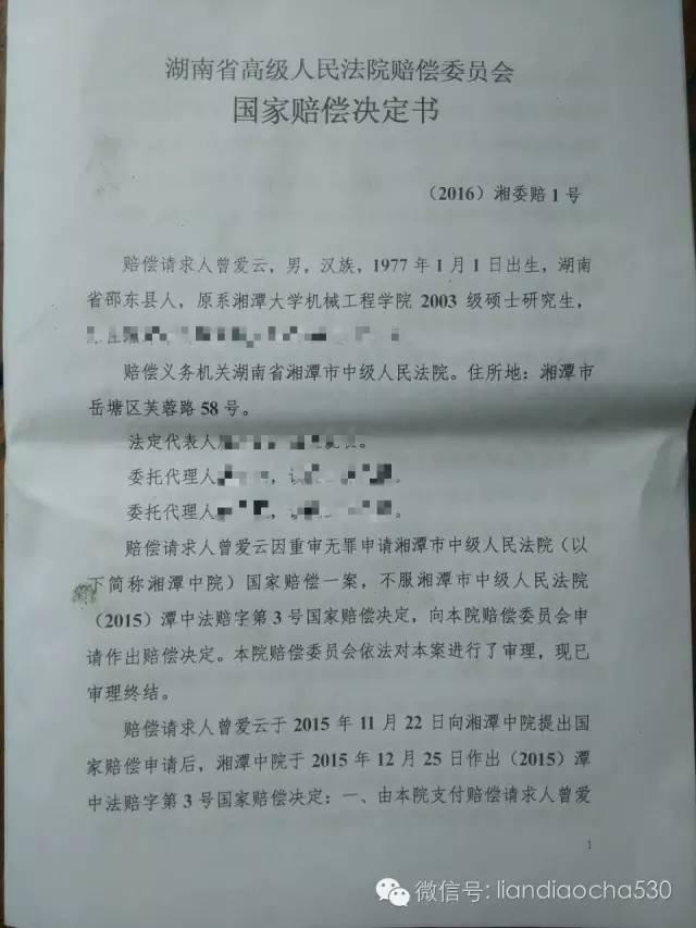 曾愛雲被枉囚12年，重獲自由後向國家申索賠償。微博