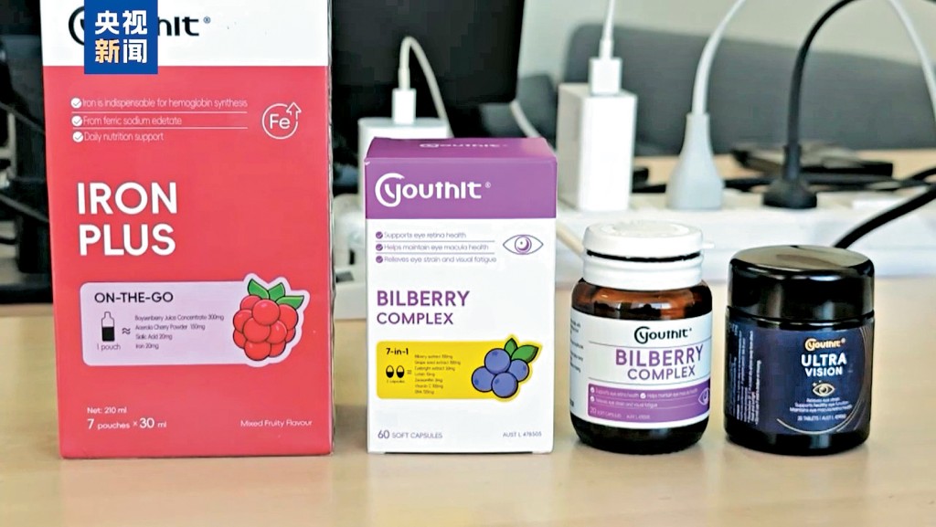 央視曝光葉黃素保健品「澳洲優思益」實為國產貨。