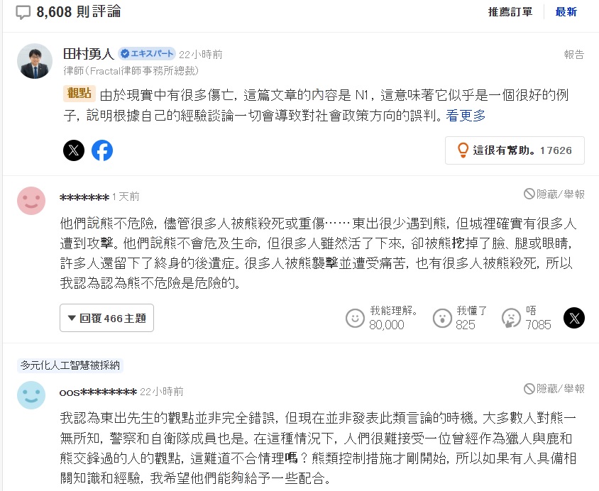 網站轉載東出的評論文章，引來8,600多條評論。