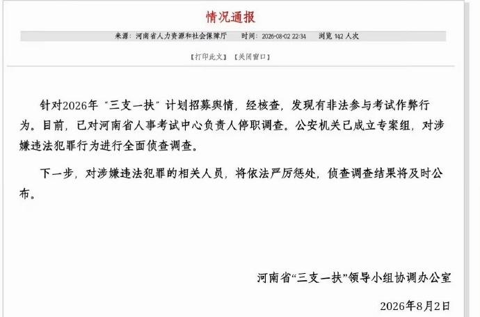 “三支一扶”是指内地鼓励高校毕业生到农村基层从事支教、支农、支医和帮扶乡村振兴的政策。