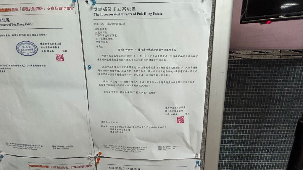 現場所見,大堂仍張貼博康邨業主立案法團於8月27日發出的通告,內容稱更換升降機工程已全部完成。蔡楚輝攝 現場所見,大堂仍張貼博康邨業主立案法團於8月27日發出的通告,內容稱更換升降機工程已全部完成。蔡楚輝攝