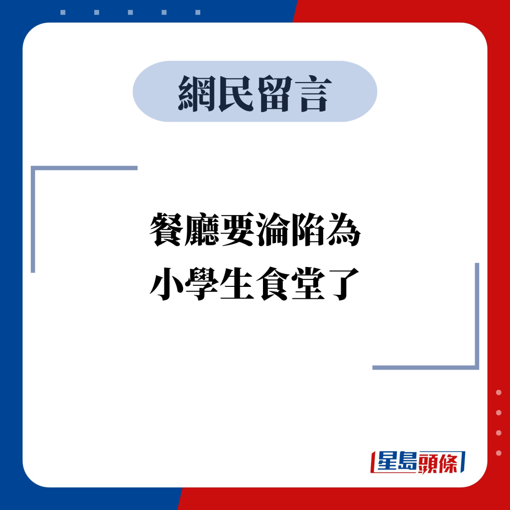 網民留言：我不知道... 我通常為5個人付錢...