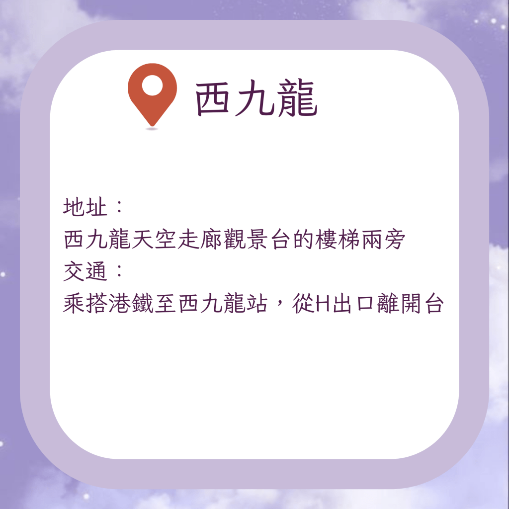 西九龍交通錦囊