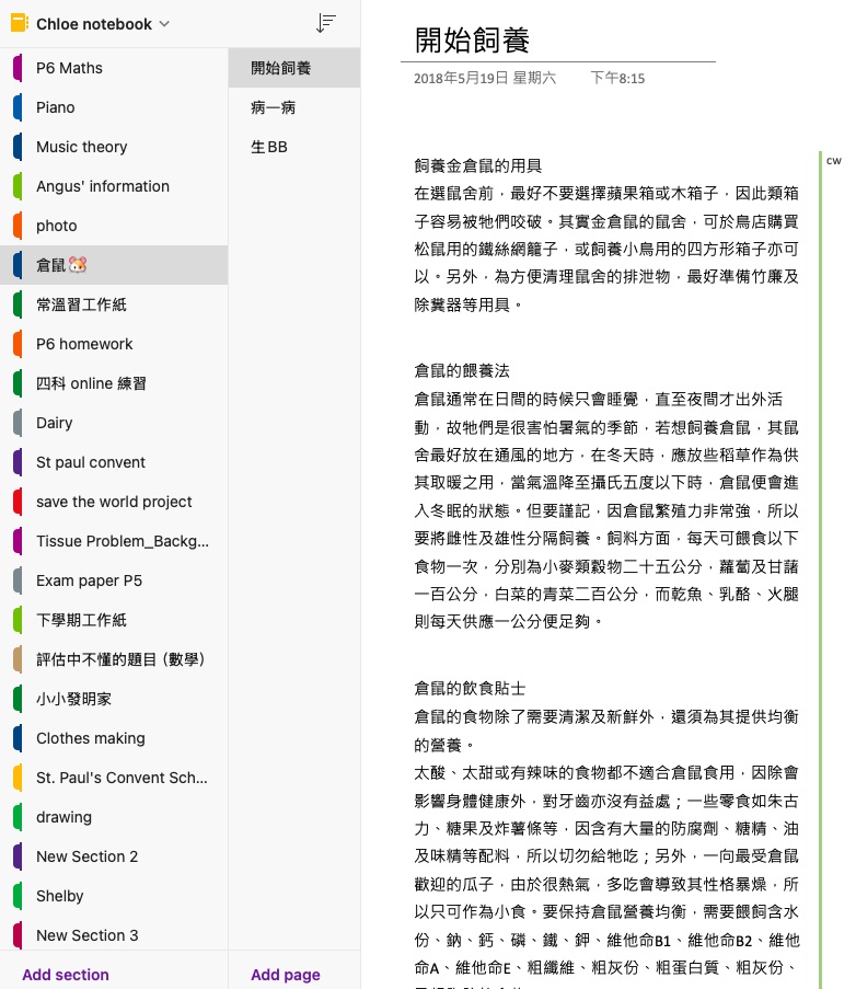 為了爭取養倉鼠,女兒做了詳細的「計劃書」。(圖片來源:受訪者提供) 為了爭取養倉鼠,女兒做了詳細的「計劃書」。(圖片來源:受訪者提供)