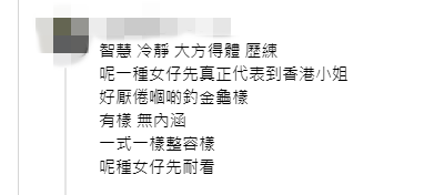 網民狂讚袁絲珩：「智慧、冷靜、大方得體、歷練，呢種女仔先耐看。」