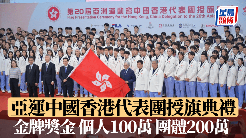 亚运中国香港代表团授旗礼。苏正谦摄