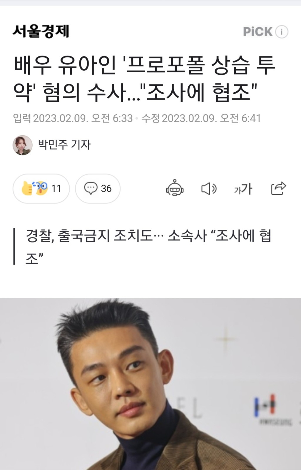 劉亞仁涉毒在韓國被洗版式報道。