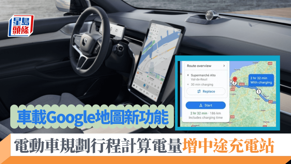 車載系統的Google地圖即將更新並帶來多項新功能，包括因需要在行程中加入中途充電站。