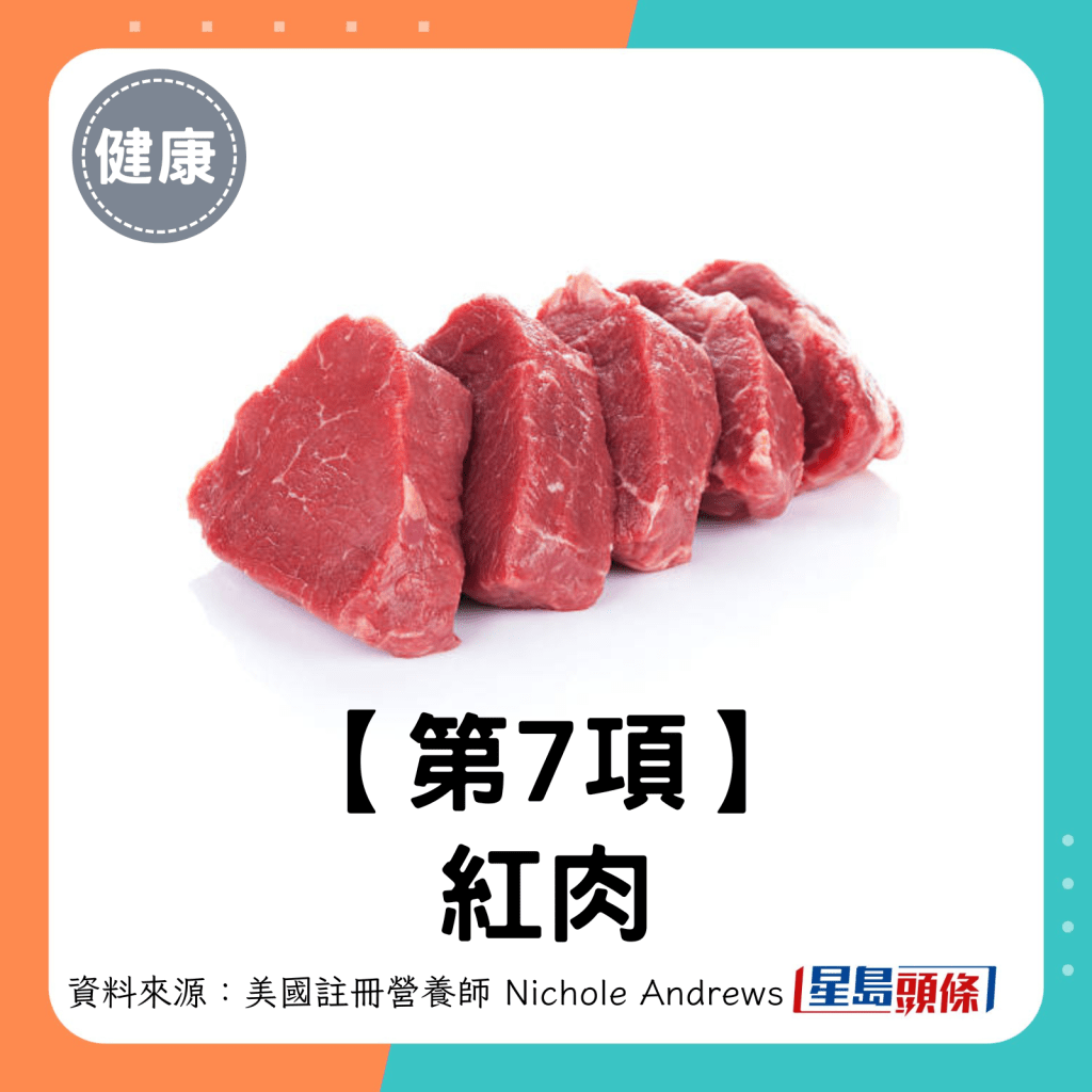 红肉。