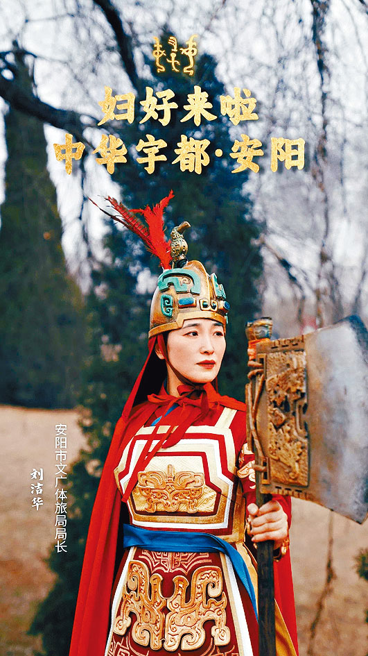 河南安陽文旅局長劉潔華打扮成女將軍。