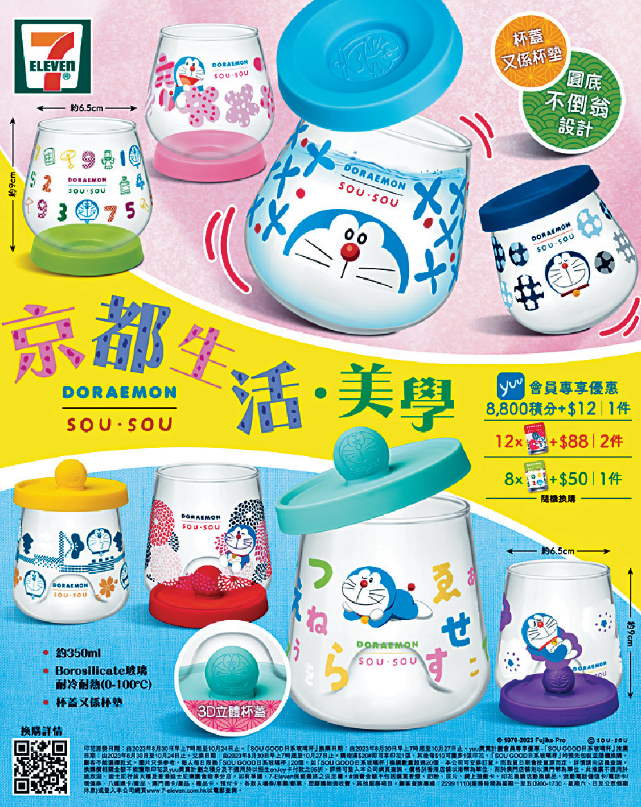 ■糅合SOU．SOU獨有嘅印花美藝同多啦A夢公仔圖案。