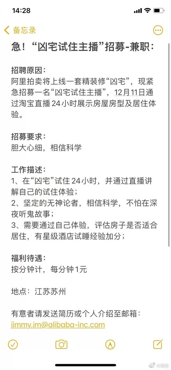 招聘帖文。網圖