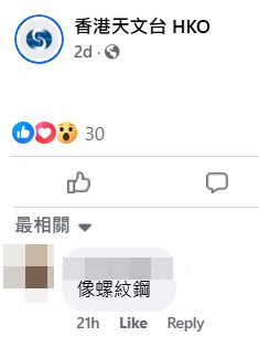 有網民指像「螺紋鋼」。天文台fb截圖 有網民指像「螺紋鋼」。天文台fb截圖