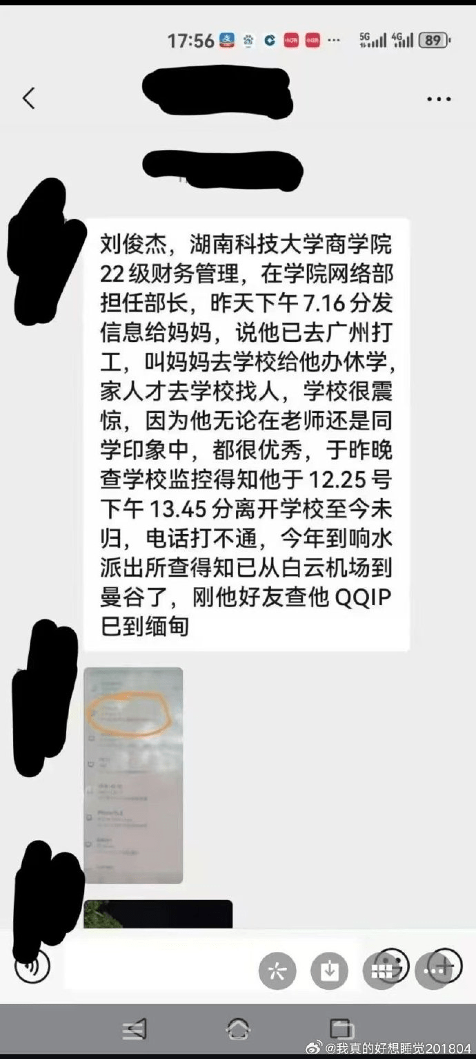 大學生失蹤的時序。