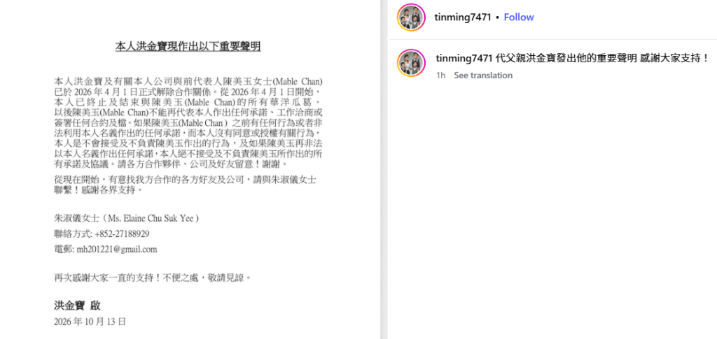 洪金寶兒子洪天明在IG發布聲明。