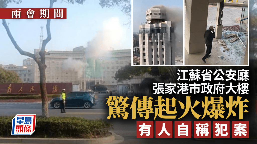 網傳江蘇省公安廳、張家港市府大樓起火爆炸 有人聲稱是肇事者