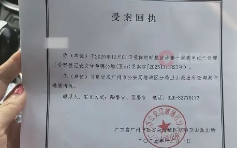 商家展示警方發出的受案回執。