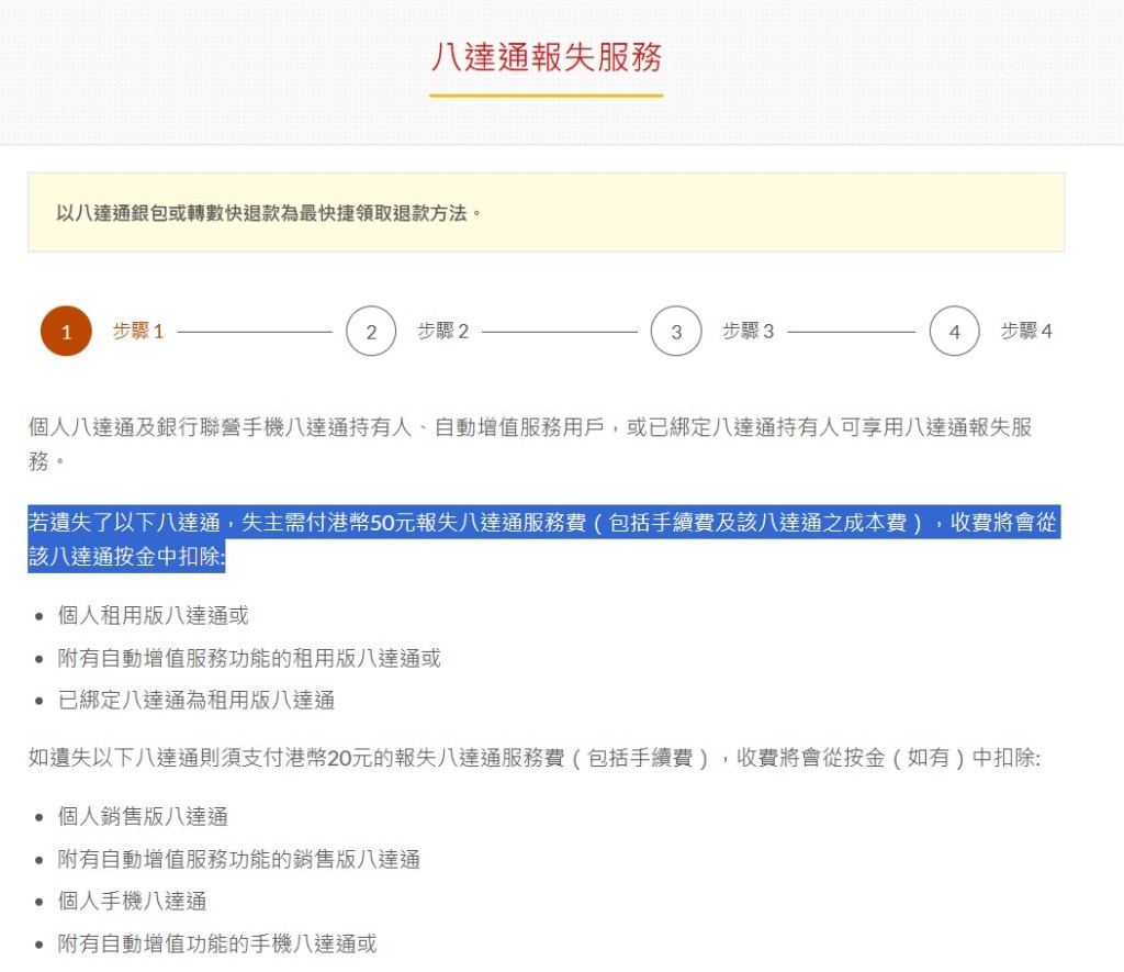 八達通報失服務。八達通網頁截圖 八達通報失服務。八達通網頁截圖