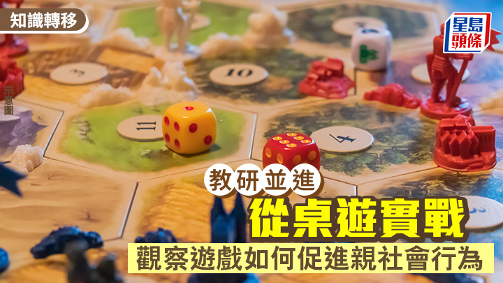 從桌遊實戰 觀察遊戲如何促進親社會行為｜教研並進