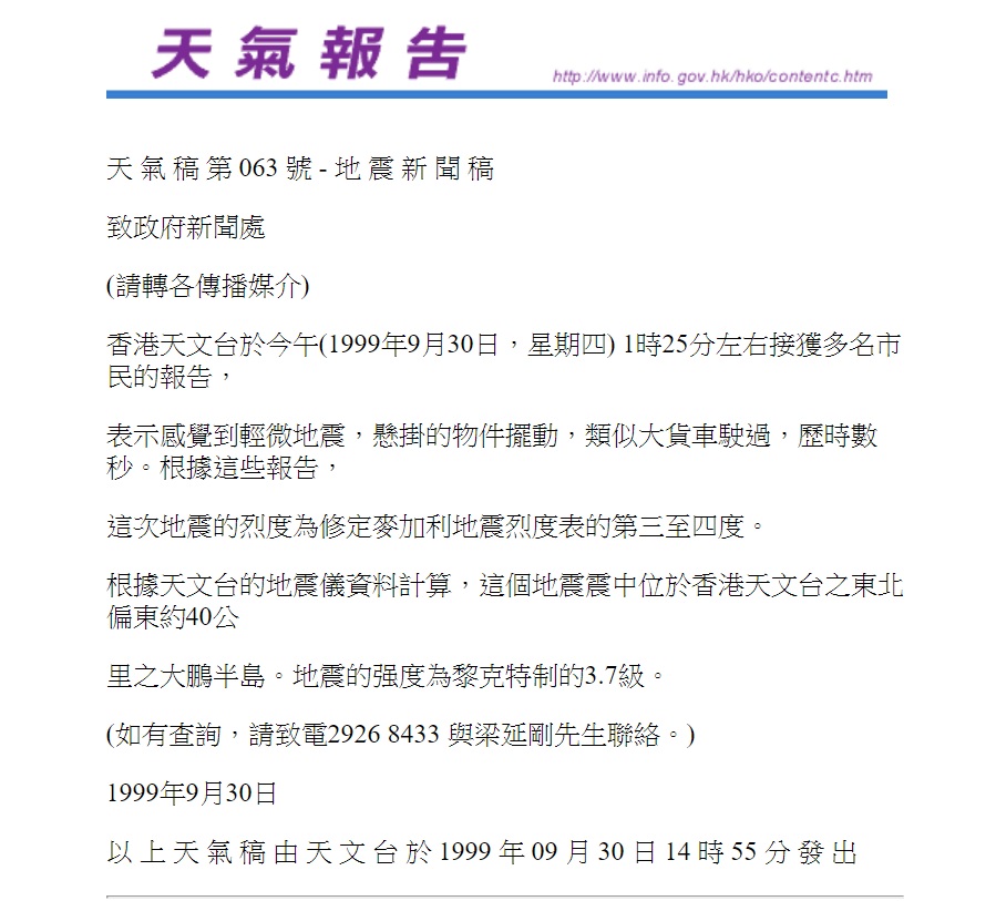 翻查政府新聞稿，發現1999年天文台的報文也是使用「震中」。